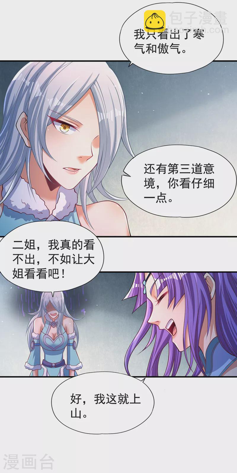 🍘我被困在同一天十万年 第140话 把这个给你们大宫主 第12页