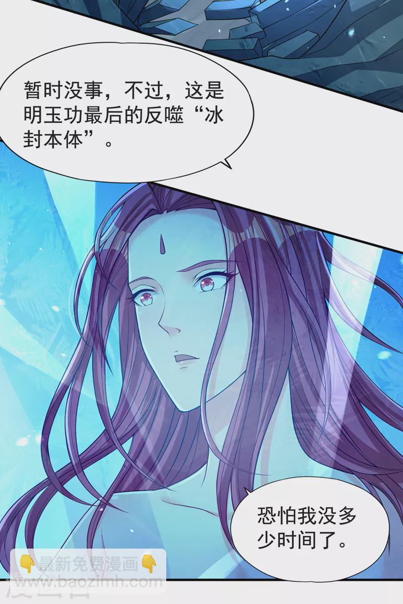 🍘我被困在同一天十万年 第140话 把这个给你们大宫主 第16页