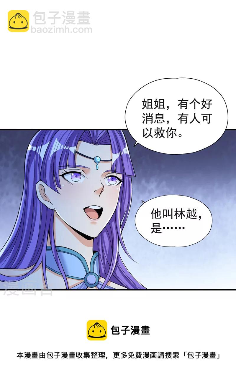 🍘我被困在同一天十万年 第140话 把这个给你们大宫主 第17页