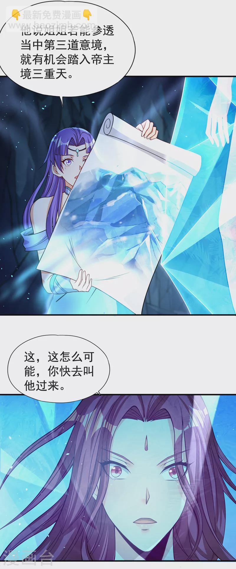 🍘我被困在同一天十万年 第140话 把这个给你们大宫主 第19页