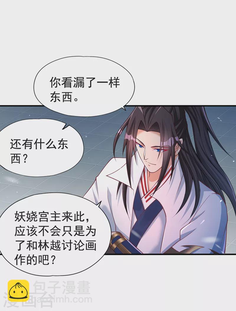 🍘我被困在同一天十万年 第140话 把这个给你们大宫主 第2页