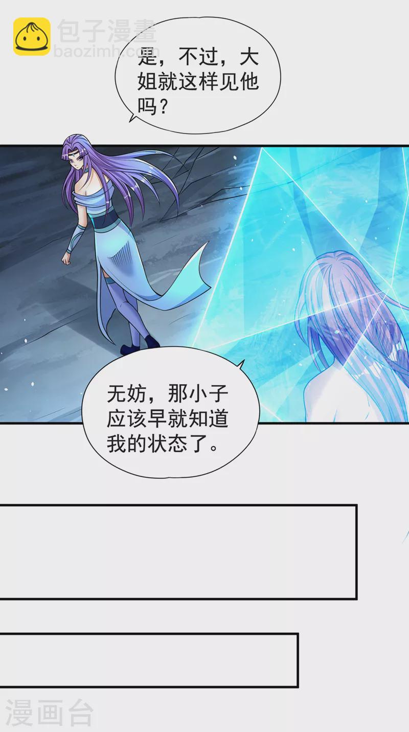 🍘我被困在同一天十万年 第140话 把这个给你们大宫主 第20页