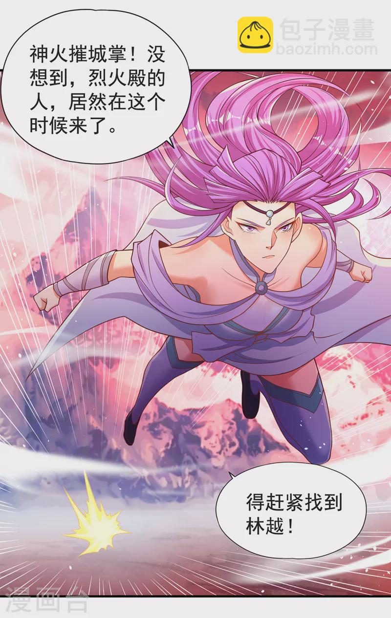 🍘我被困在同一天十万年 第140话 把这个给你们大宫主 第23页