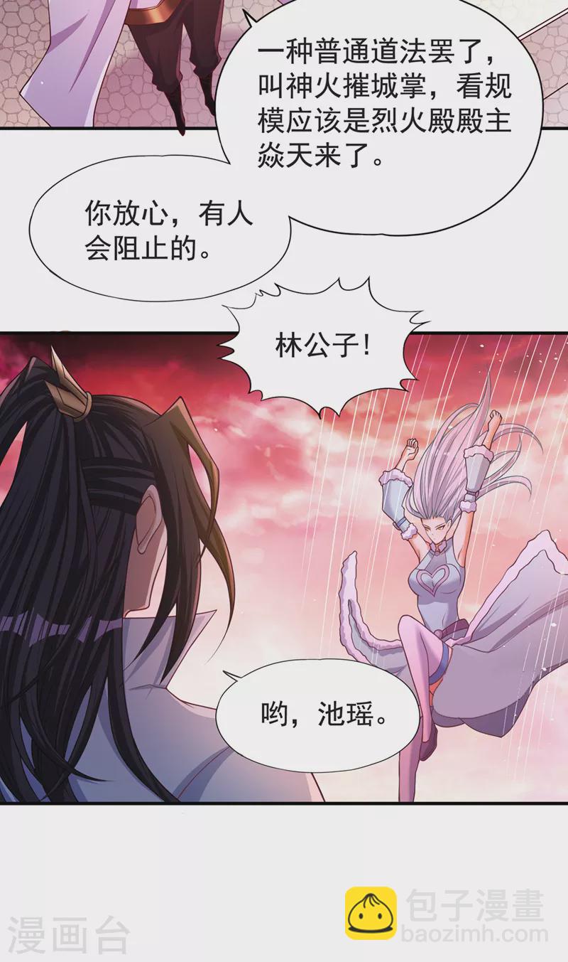 🍘我被困在同一天十万年 第140话 把这个给你们大宫主 第27页