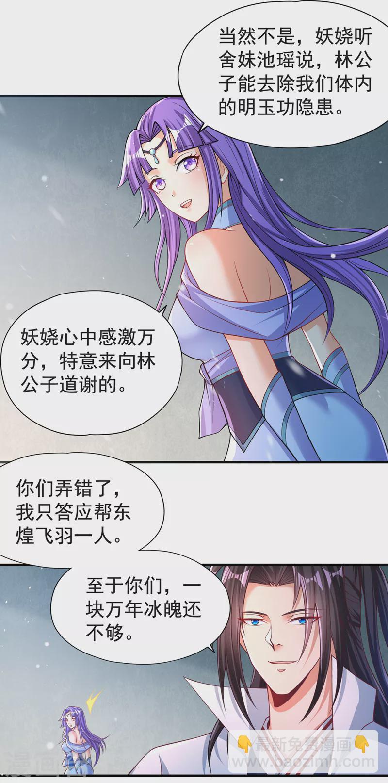 🍘我被困在同一天十万年 第140话 把这个给你们大宫主 第3页