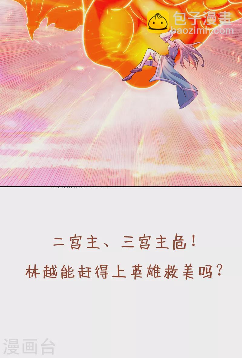 🍘我被困在同一天十万年 第140话 把这个给你们大宫主 第31页