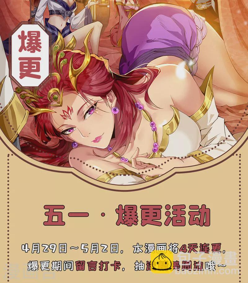 🍘我被困在同一天十万年 第140话 把这个给你们大宫主 第32页