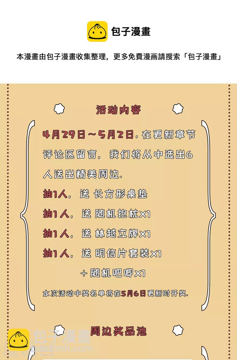 🍘我被困在同一天十万年 第140话 把这个给你们大宫主 第33页