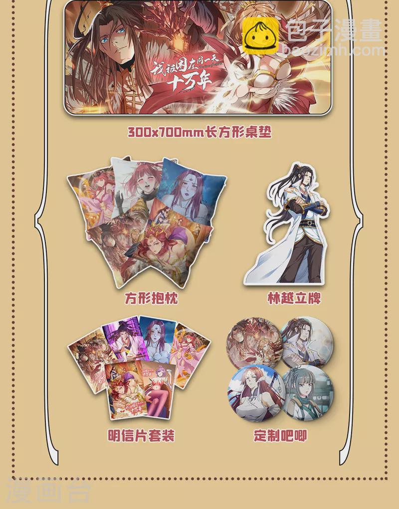 🍘我被困在同一天十万年 第140话 把这个给你们大宫主 第34页