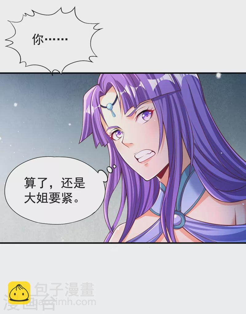 🍘我被困在同一天十万年 第140话 把这个给你们大宫主 第4页