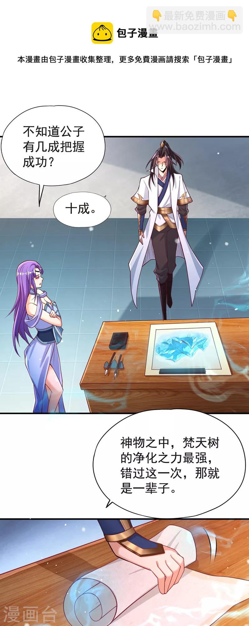 🍘我被困在同一天十万年 第140话 把这个给你们大宫主 第5页