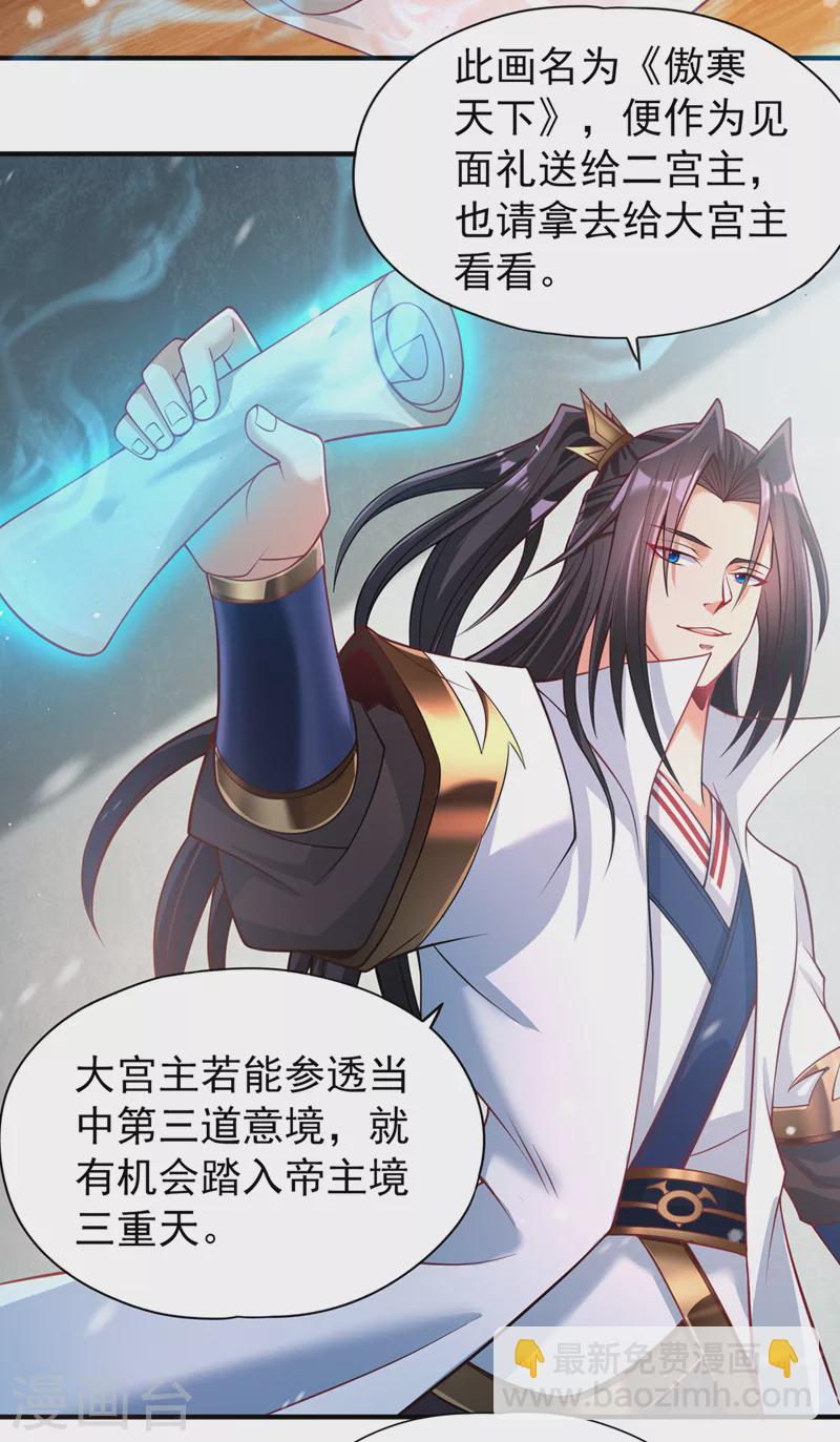 🍘我被困在同一天十万年 第140话 把这个给你们大宫主 第6页