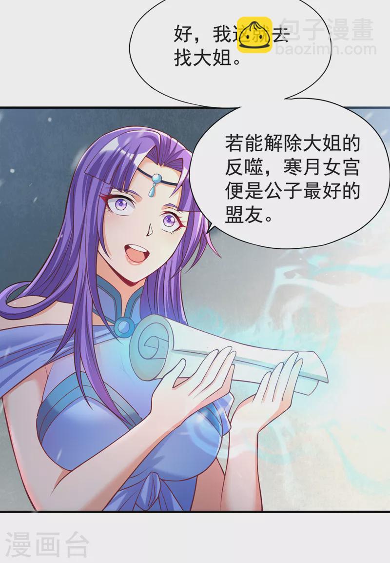 🍘我被困在同一天十万年 第140话 把这个给你们大宫主 第7页