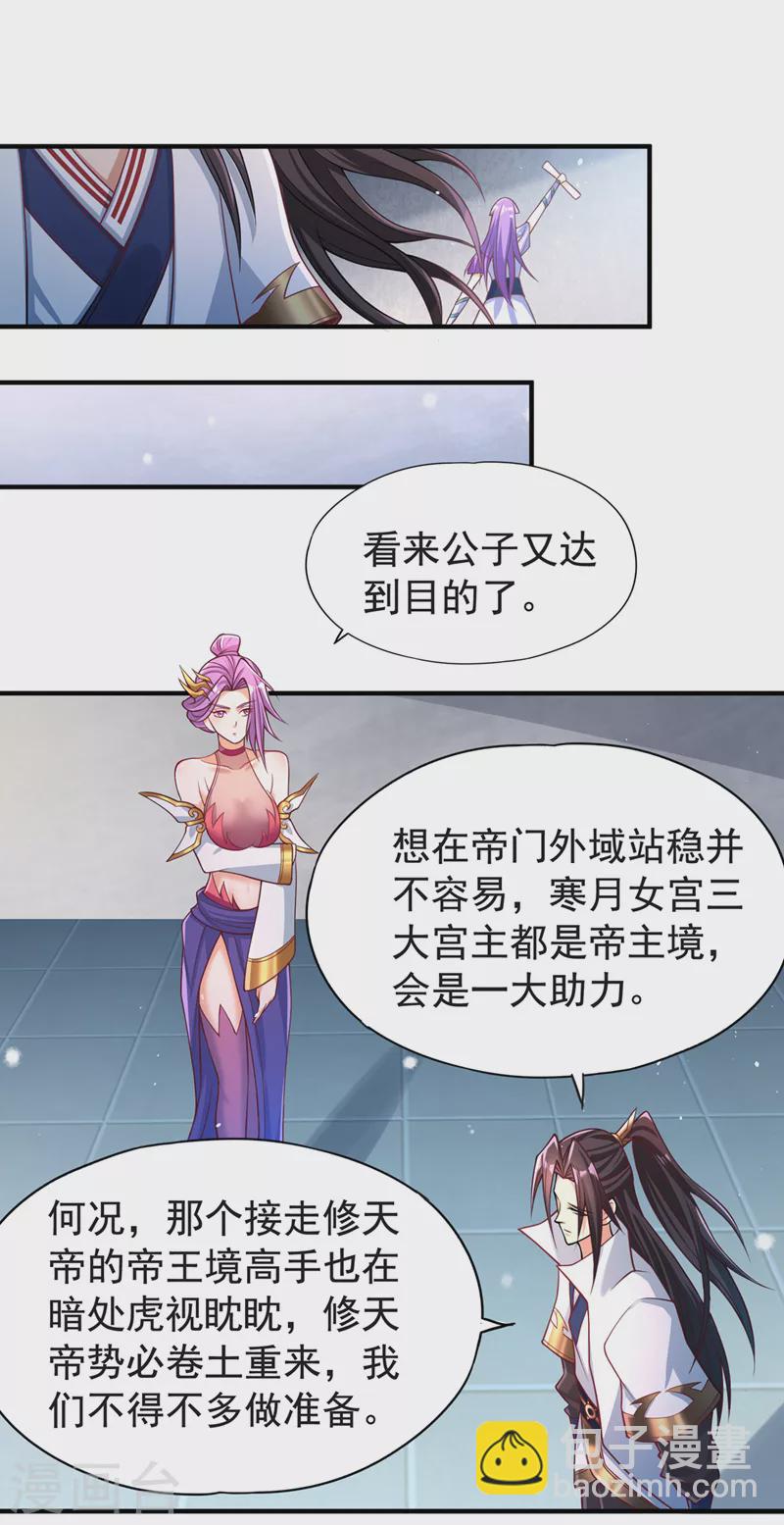 🍘我被困在同一天十万年 第140话 把这个给你们大宫主 第8页