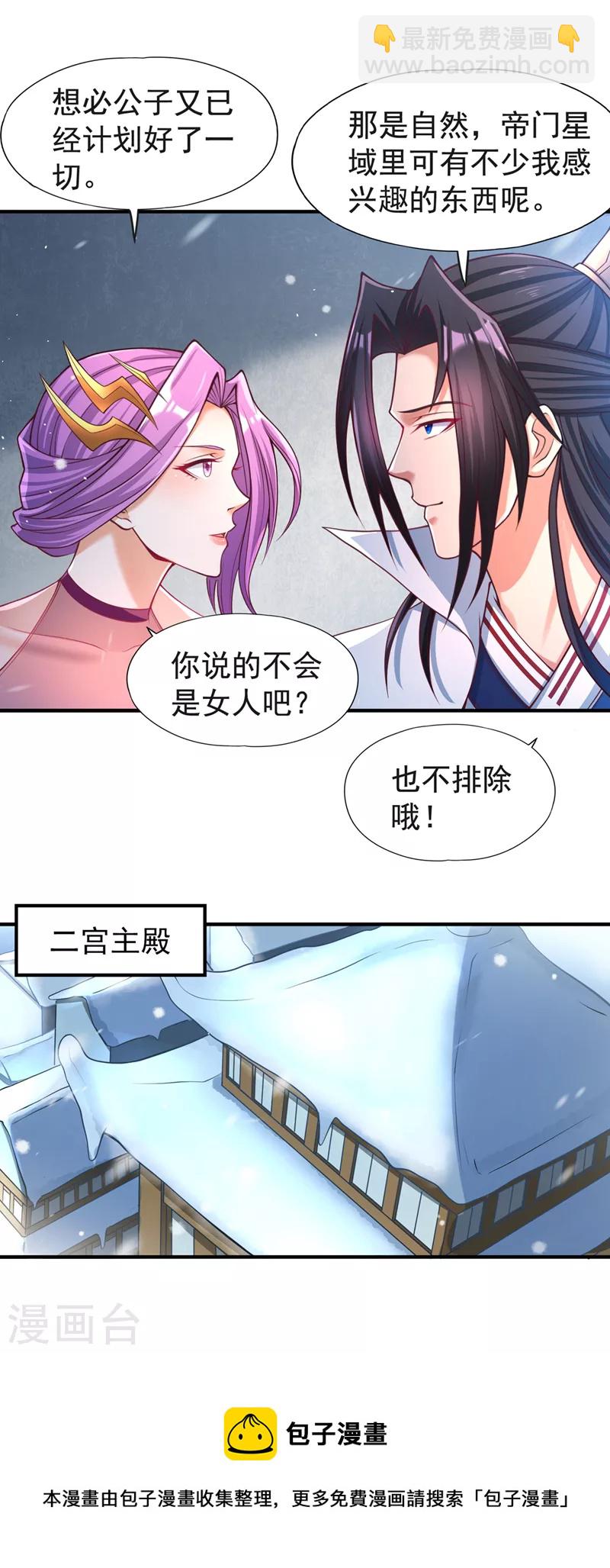 🍘我被困在同一天十万年 第140话 把这个给你们大宫主 第9页