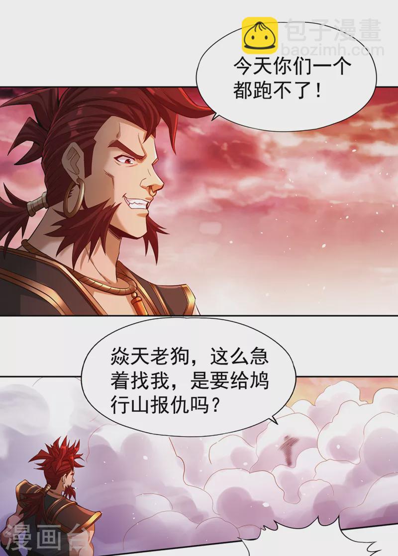 🍘我被困在同一天十万年 第142话 欺我寒月女宫无人？ 第15页