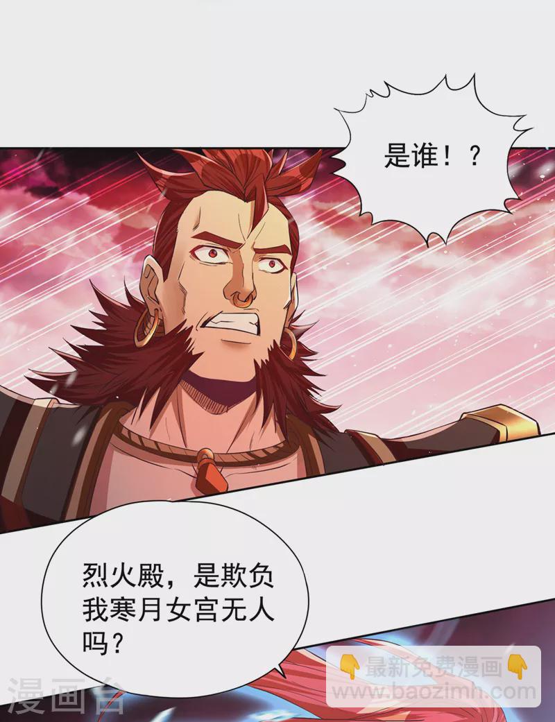 🍘我被困在同一天十万年 第142话 欺我寒月女宫无人？ 第19页