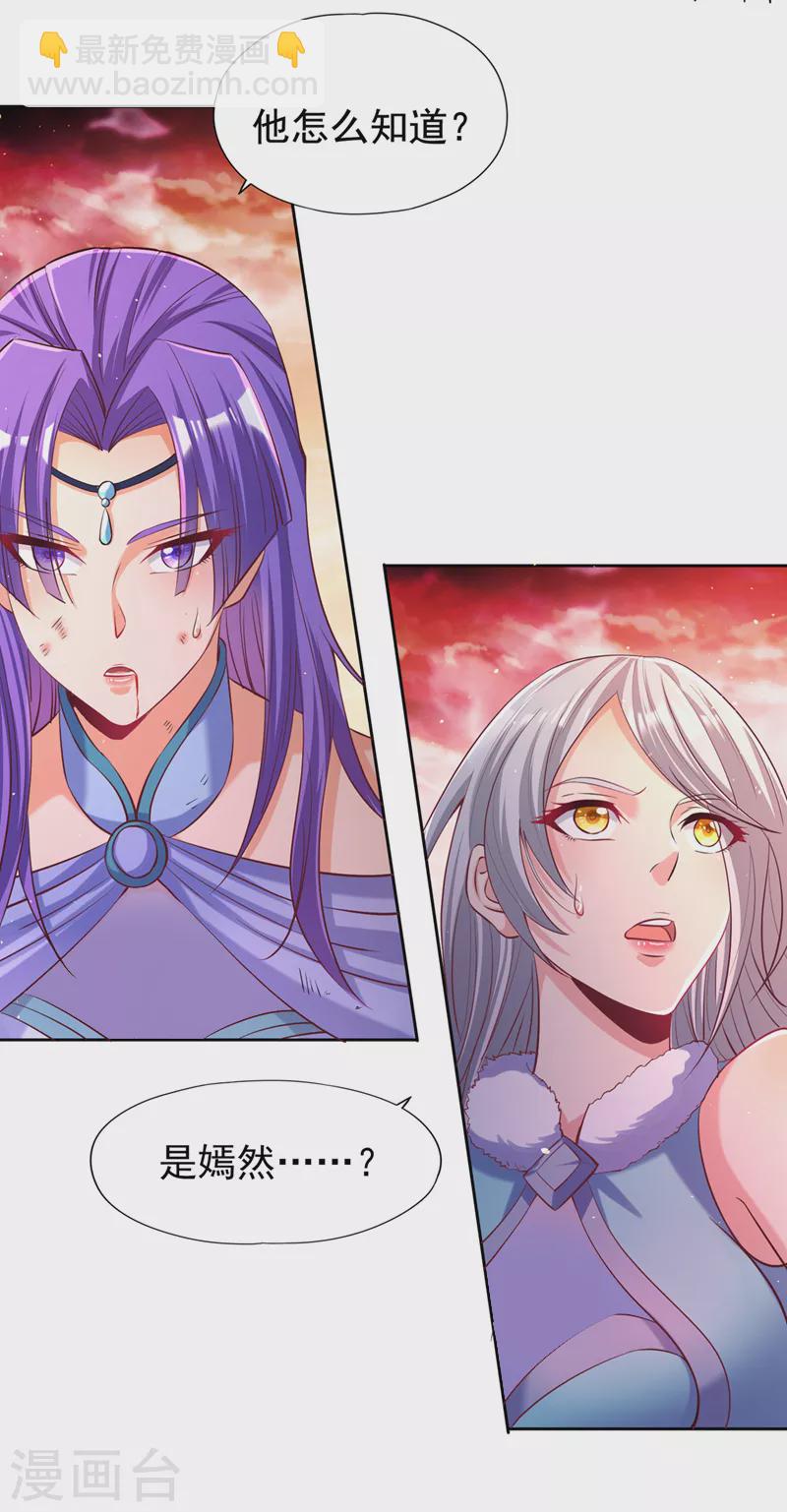 🍘我被困在同一天十万年 第142话 欺我寒月女宫无人？ 第2页