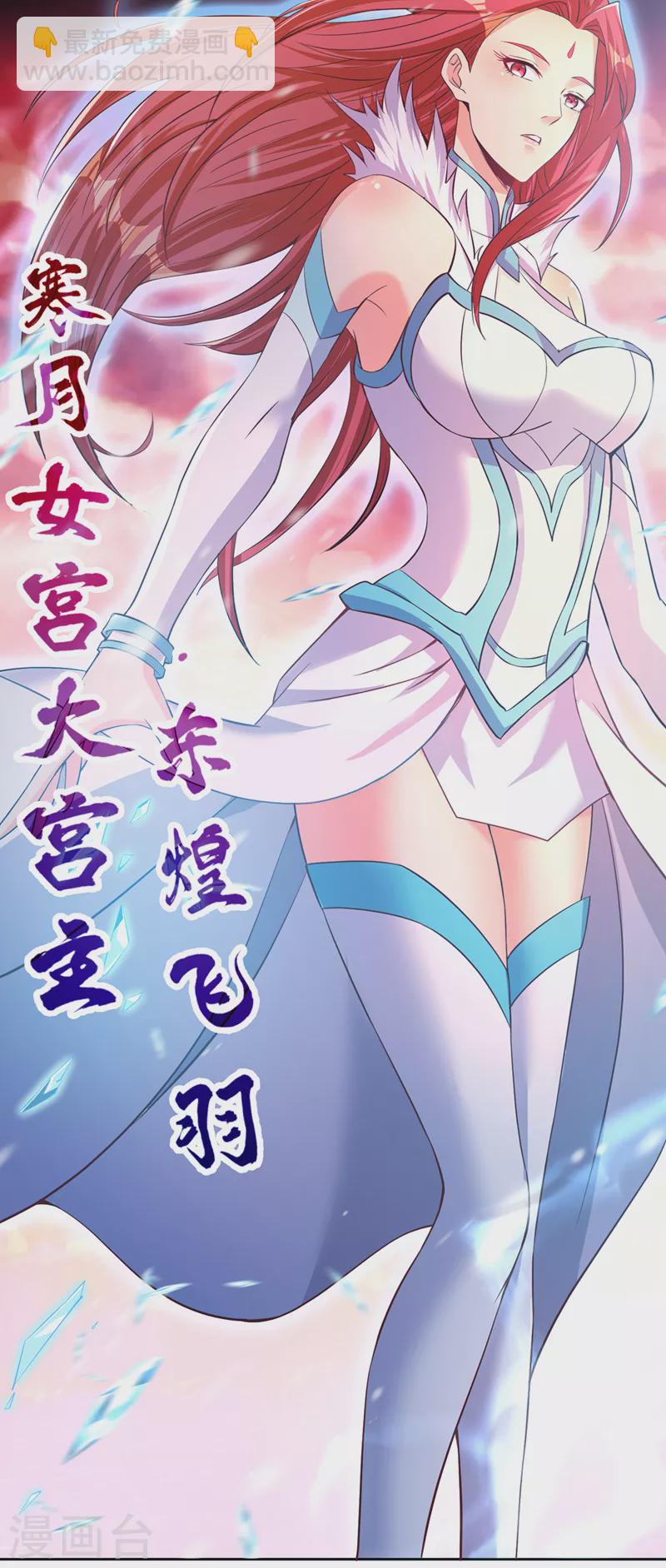 🍘我被困在同一天十万年 第142话 欺我寒月女宫无人？ 第20页