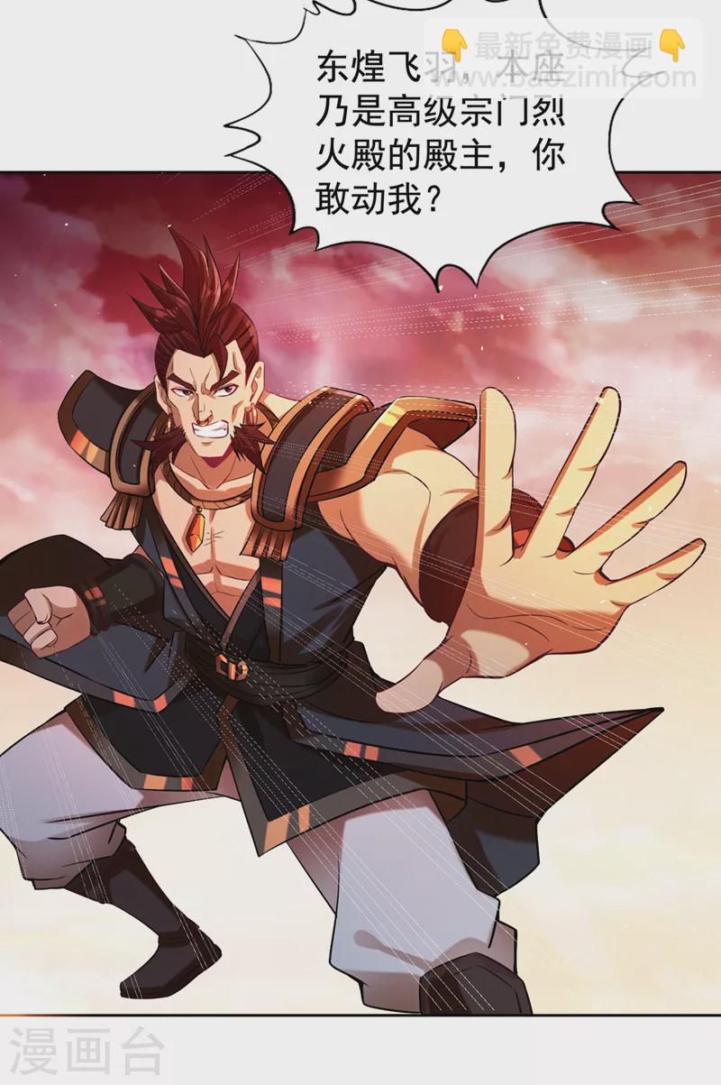🍘我被困在同一天十万年 第142话 欺我寒月女宫无人？ 第23页