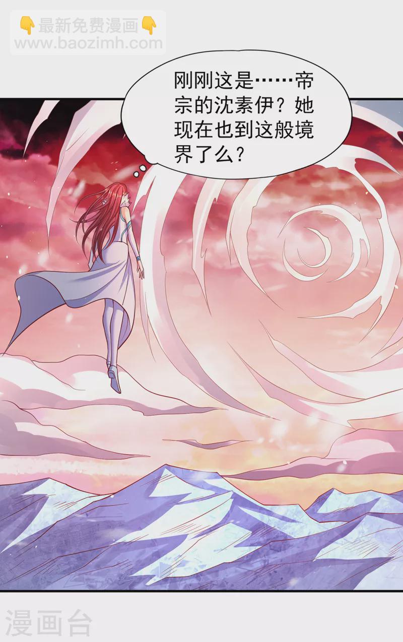 🍘我被困在同一天十万年 第142话 欺我寒月女宫无人？ 第30页
