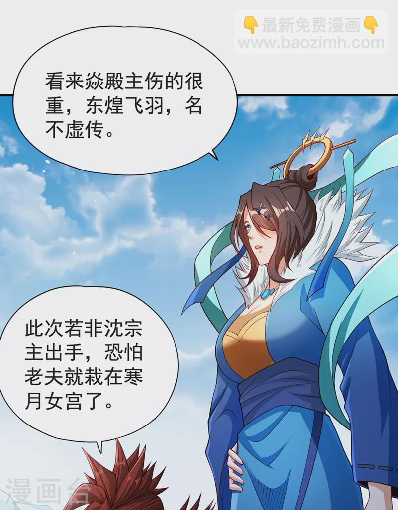 🍘我被困在同一天十万年 第142话 欺我寒月女宫无人？ 第32页