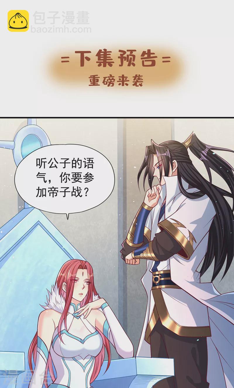 🍘我被困在同一天十万年 第142话 欺我寒月女宫无人？ 第34页