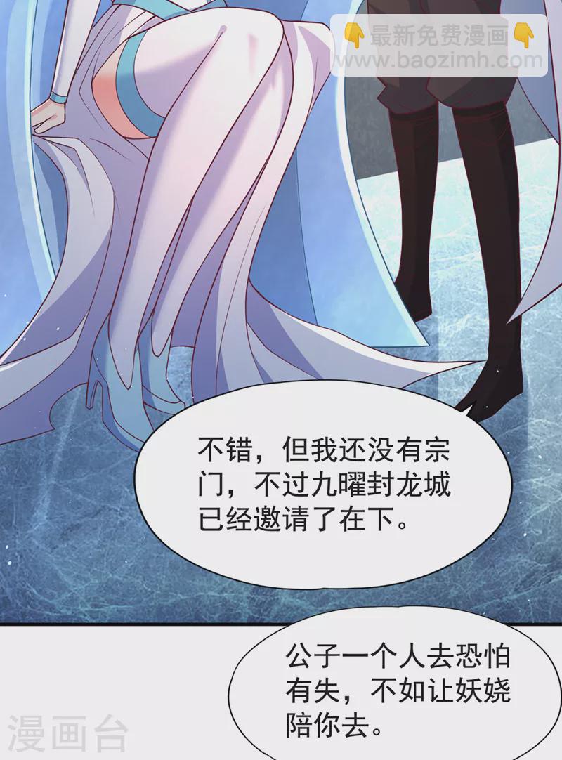 🍘我被困在同一天十万年 第142话 欺我寒月女宫无人？ 第35页