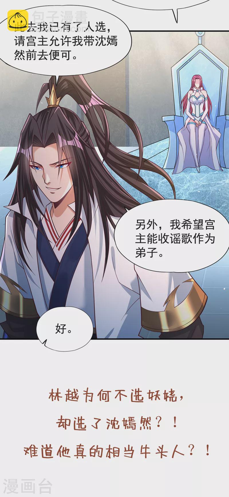 🍘我被困在同一天十万年 第142话 欺我寒月女宫无人？ 第36页