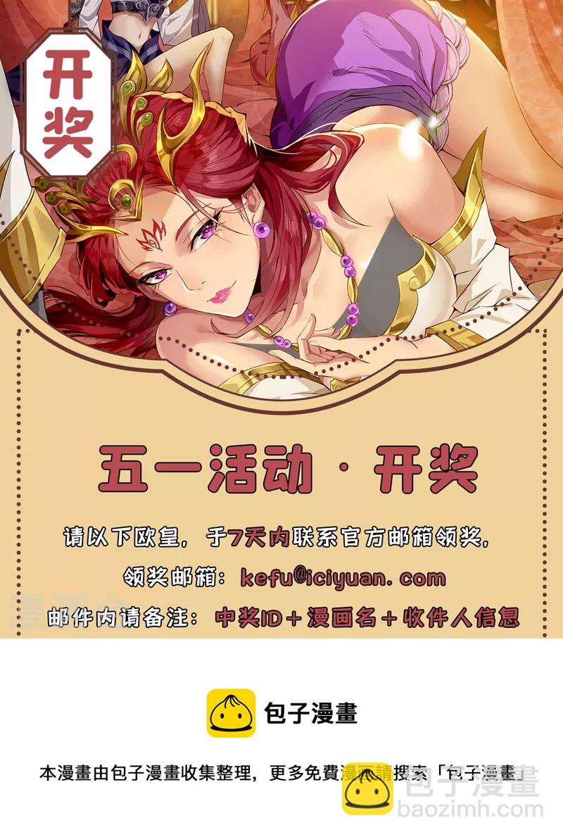 🍘我被困在同一天十万年 第142话 欺我寒月女宫无人？ 第37页