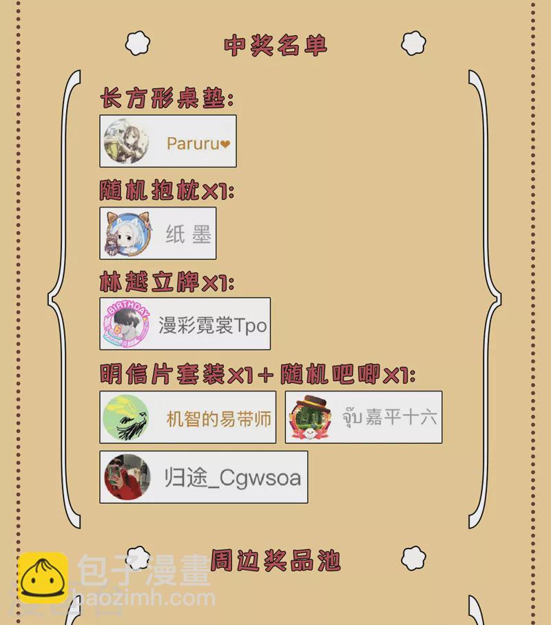 🍘我被困在同一天十万年 第142话 欺我寒月女宫无人？ 第38页
