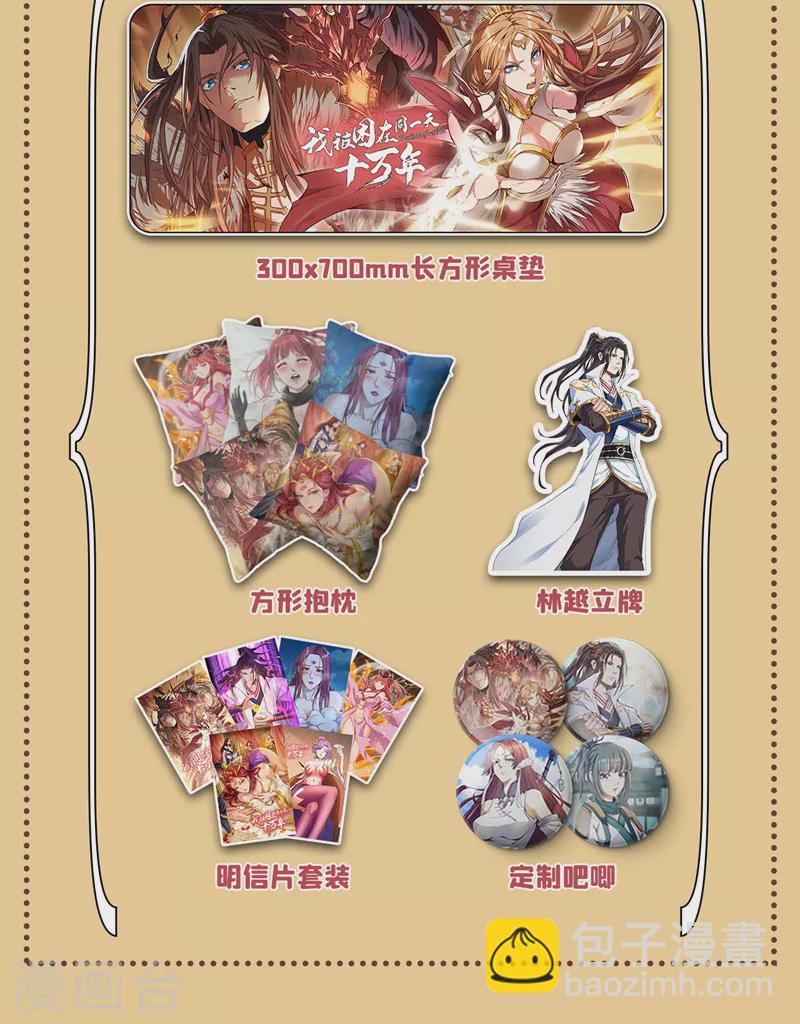 🍘我被困在同一天十万年 第142话 欺我寒月女宫无人？ 第39页