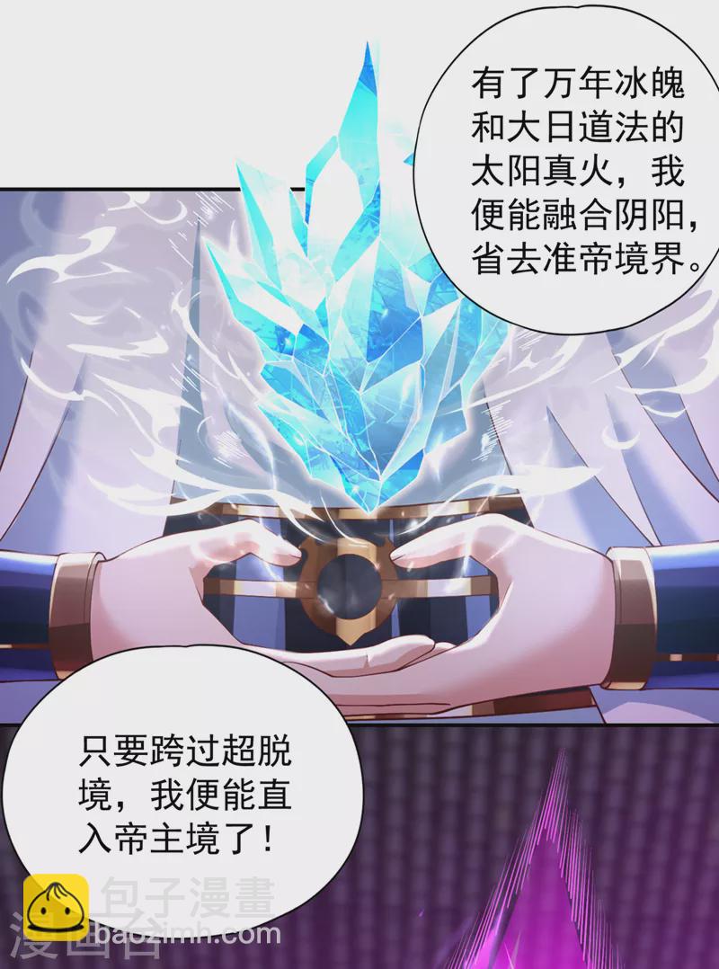 🍘我被困在同一天十万年 第144话 阴阳相辅，大道始成 第12页
