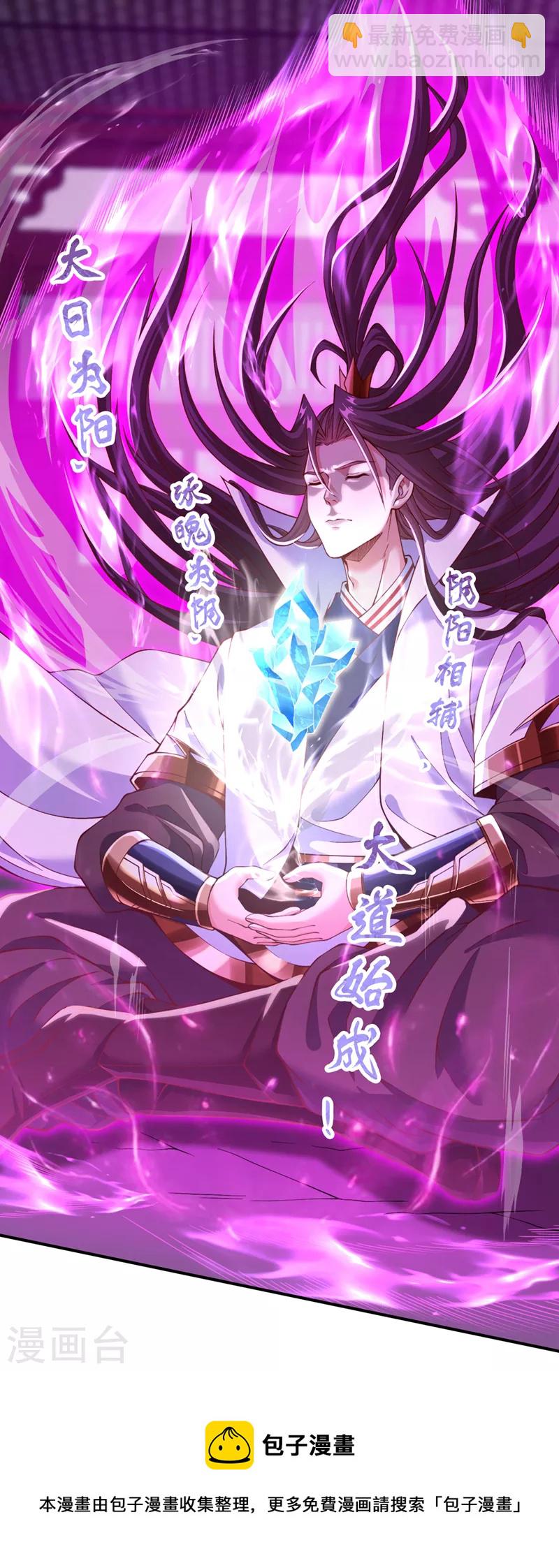 🍘我被困在同一天十万年 第144话 阴阳相辅，大道始成 第13页
