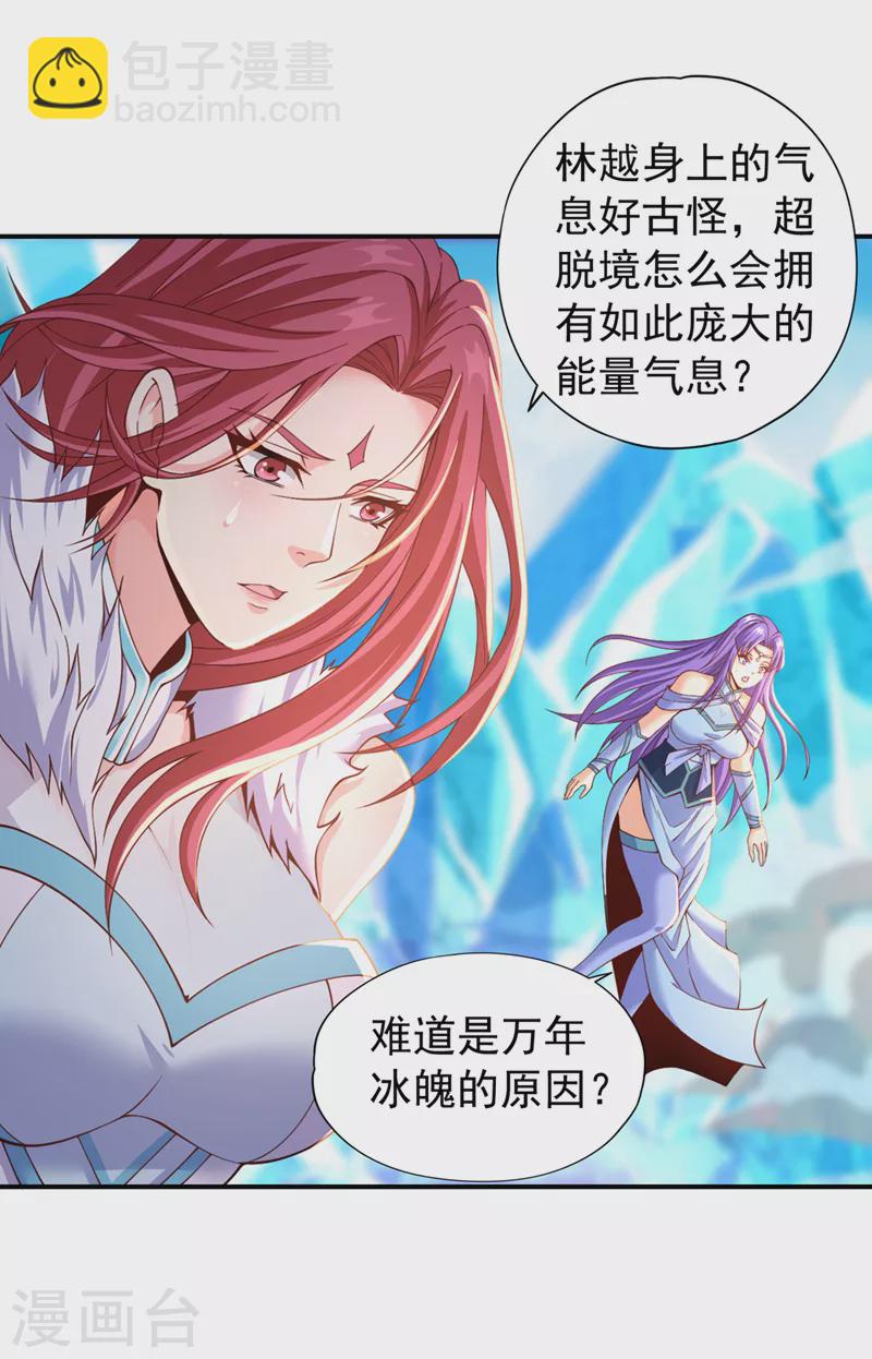 🍘我被困在同一天十万年 第144话 阴阳相辅，大道始成 第19页