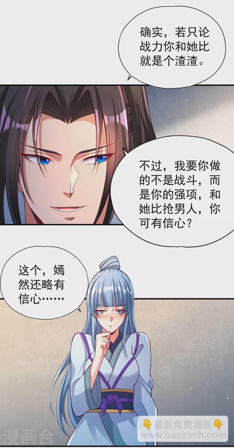 🍘我被困在同一天十万年 第144话 阴阳相辅，大道始成 第2页