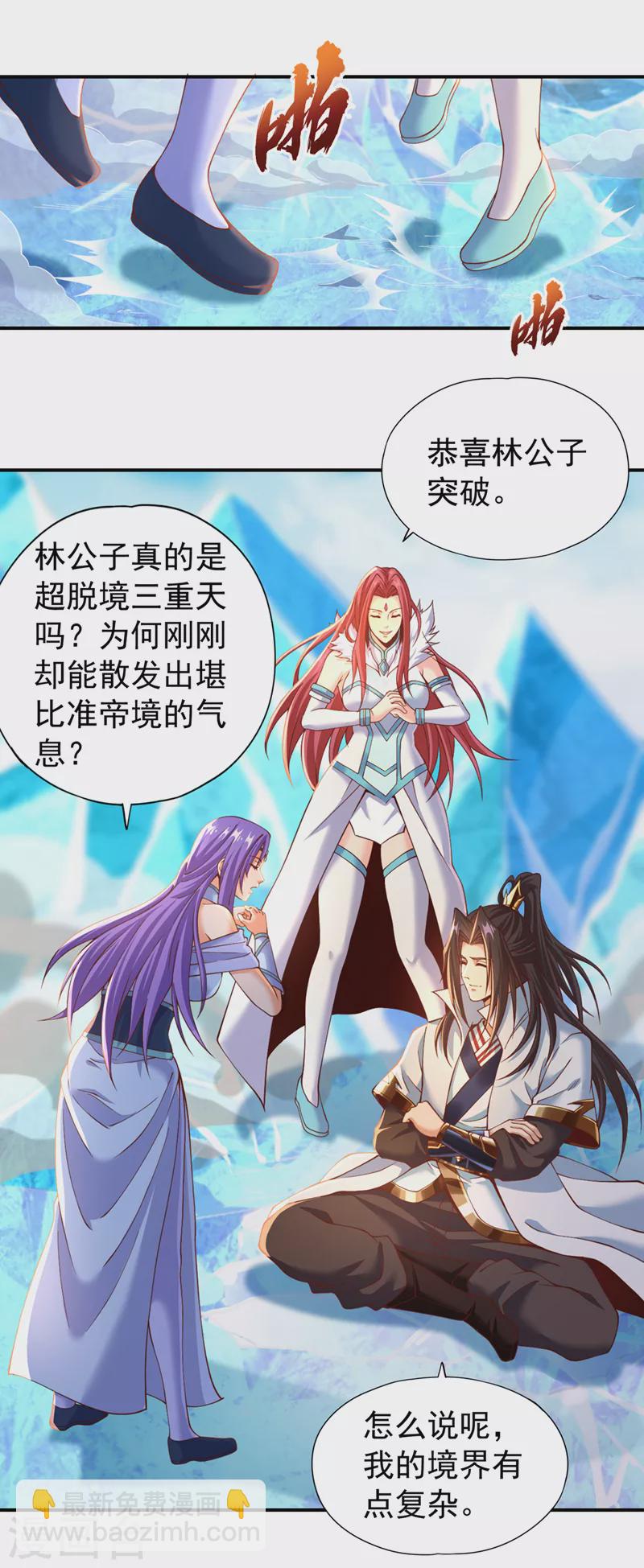 🍘我被困在同一天十万年 第144话 阴阳相辅，大道始成 第21页