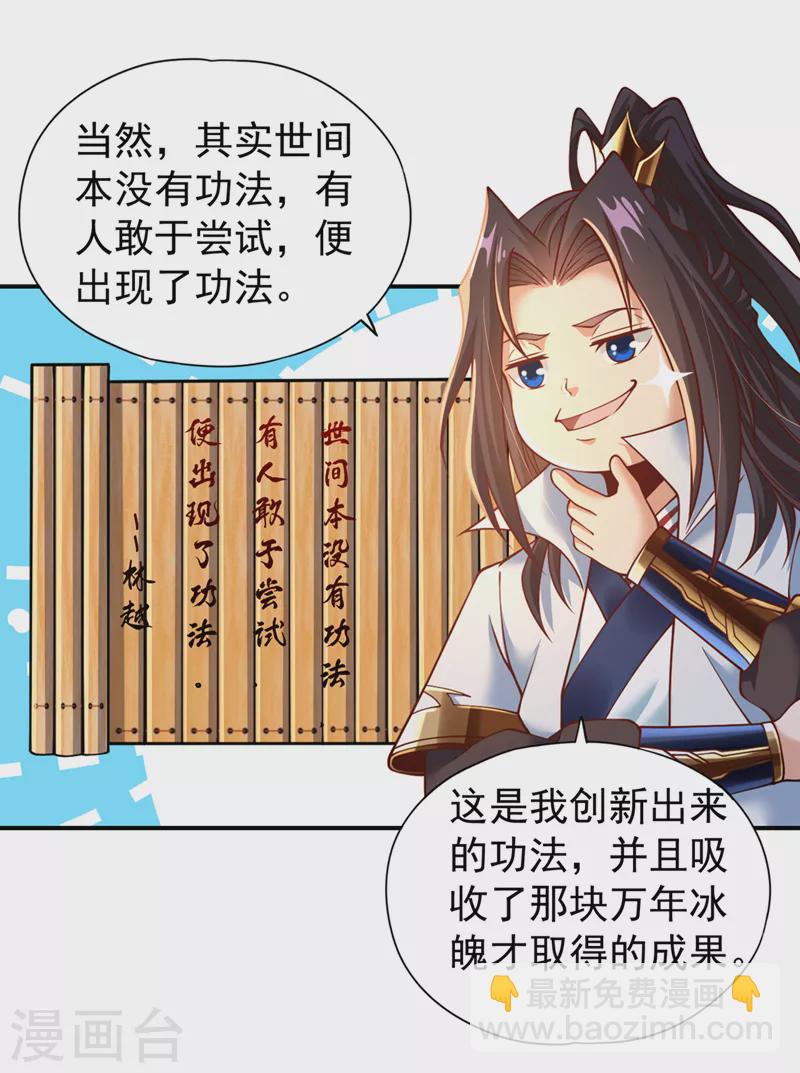 🍘我被困在同一天十万年 第144话 阴阳相辅，大道始成 第24页