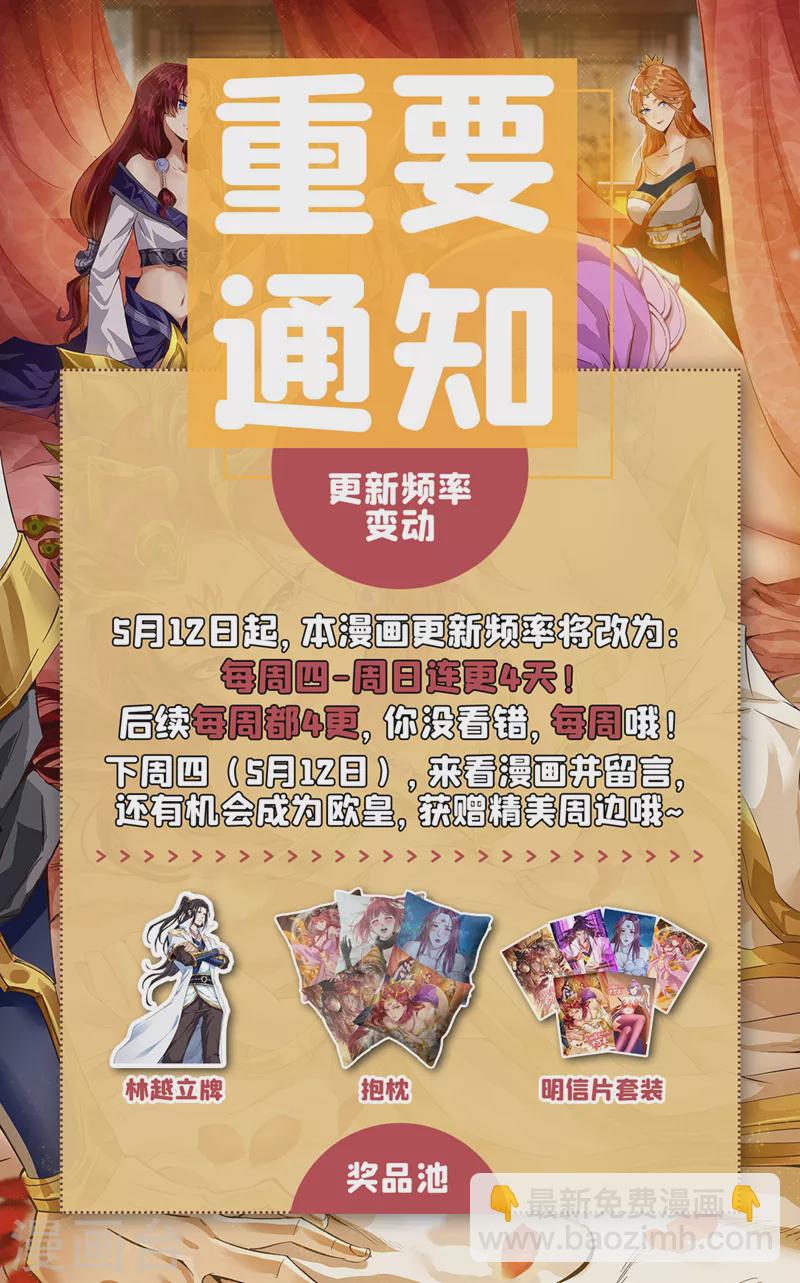 🍘我被困在同一天十万年 第144话 阴阳相辅，大道始成 第35页