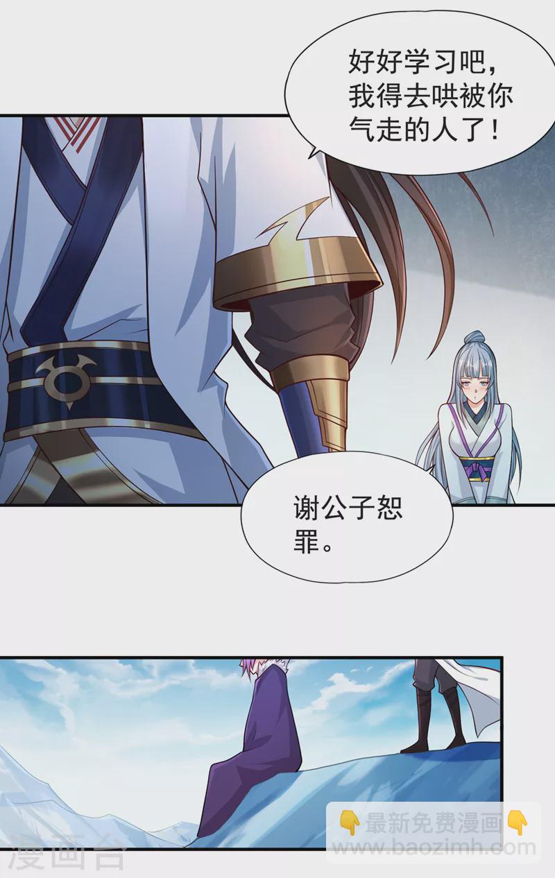 🍘我被困在同一天十万年 第144话 阴阳相辅，大道始成 第5页