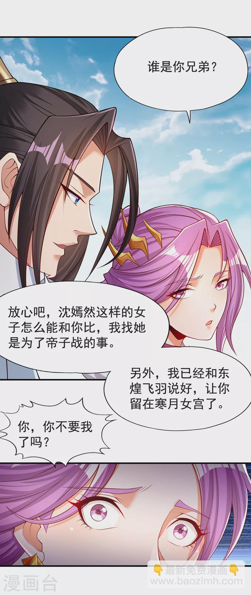 🍘我被困在同一天十万年 第144话 阴阳相辅，大道始成 第7页
