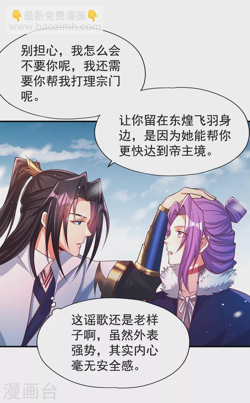 🍘我被困在同一天十万年 第144话 阴阳相辅，大道始成 第8页
