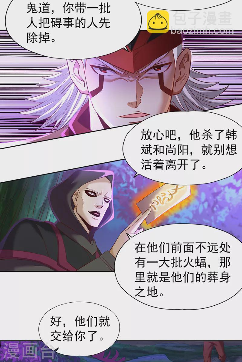 🍘我被困在同一天十万年 第146话 帝子战，开始！ 第11页