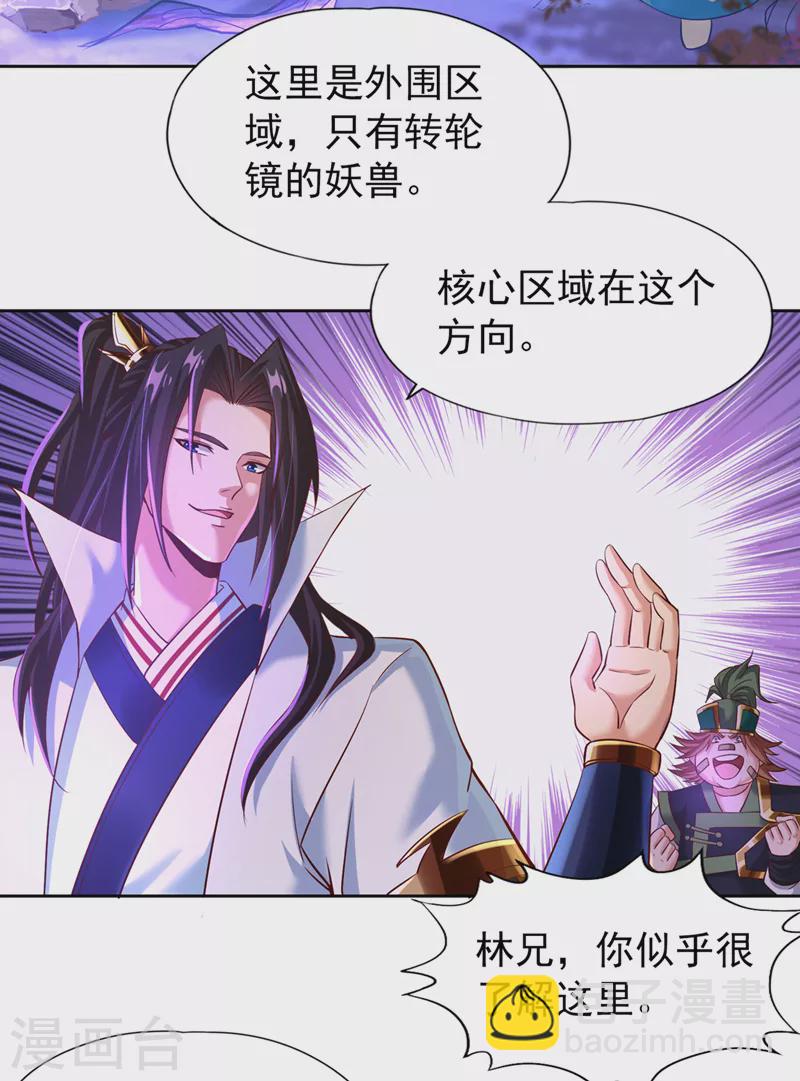 🍘我被困在同一天十万年 第146话 帝子战，开始！ 第13页