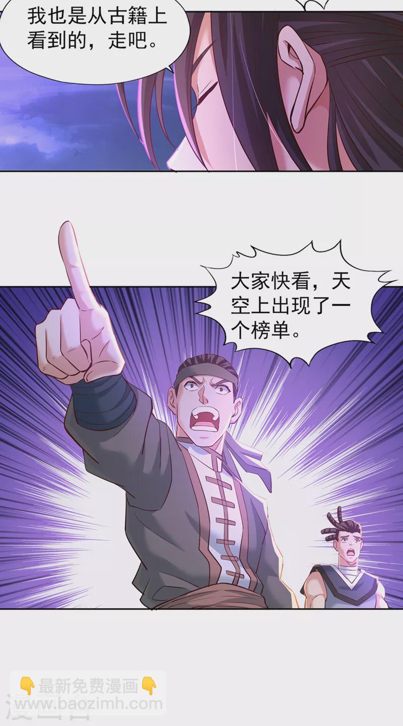 🍘我被困在同一天十万年 第146话 帝子战，开始！ 第14页