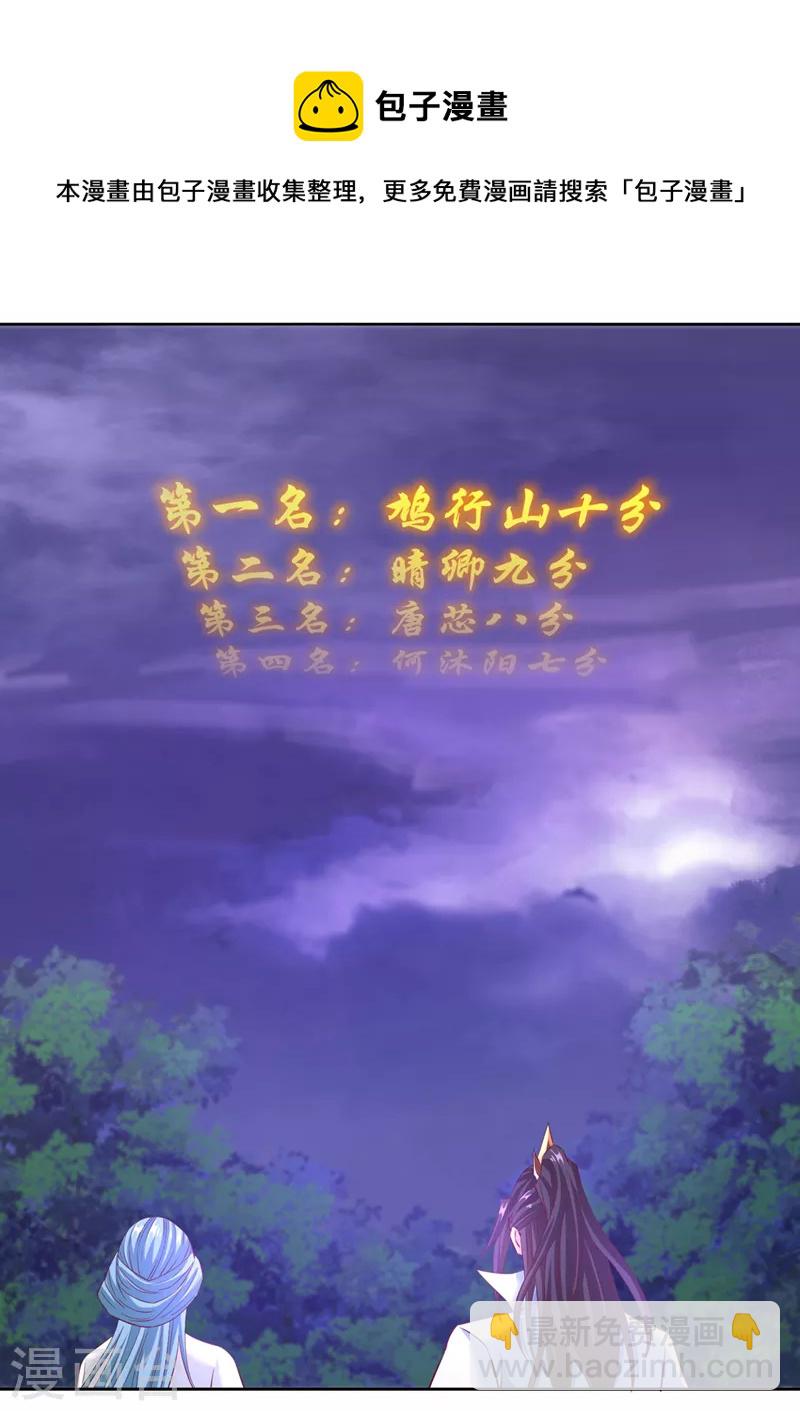 🍘我被困在同一天十万年 第146话 帝子战，开始！ 第15页