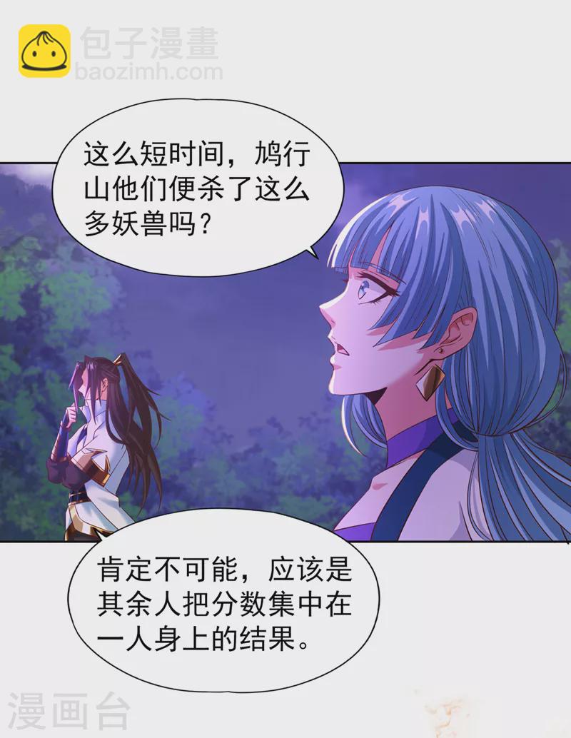 🍘我被困在同一天十万年 第146话 帝子战，开始！ 第16页
