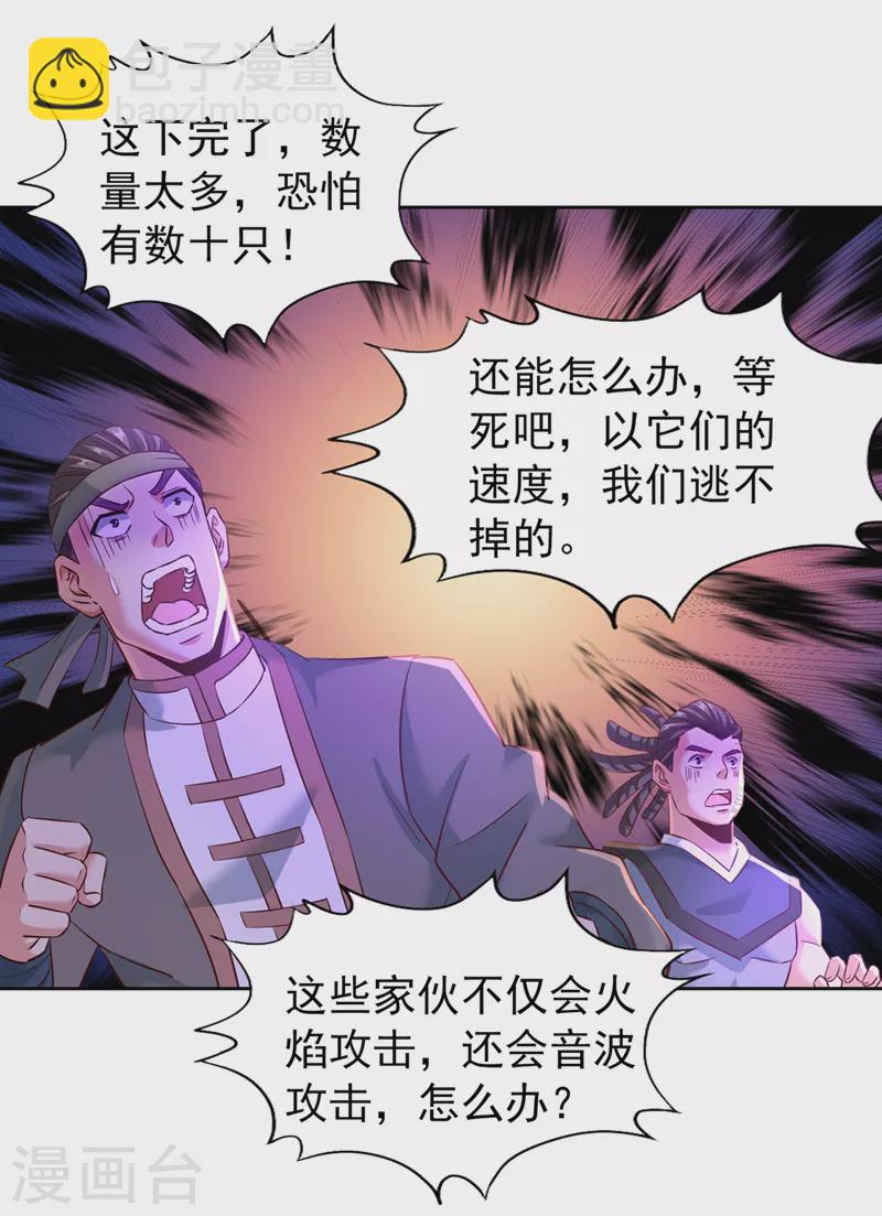 🍘我被困在同一天十万年 第146话 帝子战，开始！ 第19页