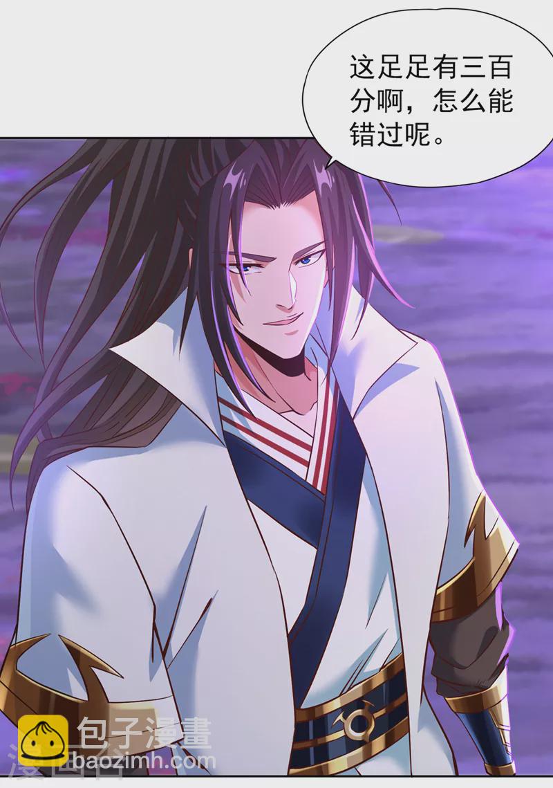 🍘我被困在同一天十万年 第146话 帝子战，开始！ 第23页