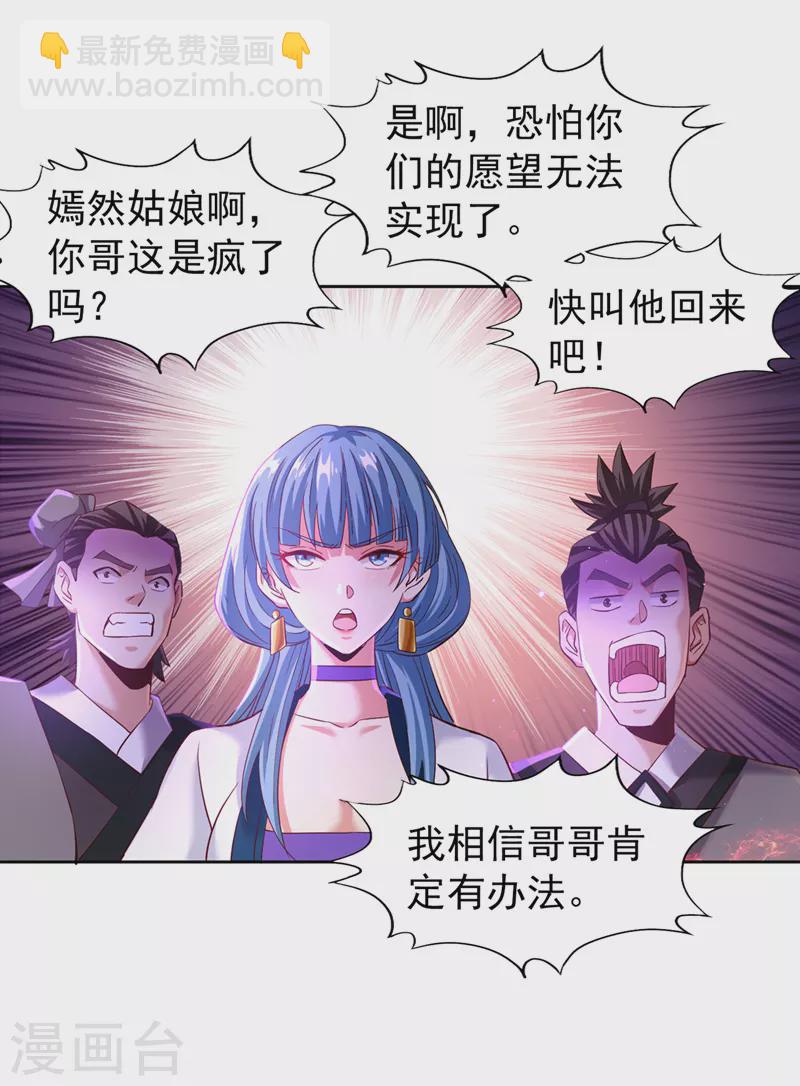 🍘我被困在同一天十万年 第146话 帝子战，开始！ 第24页